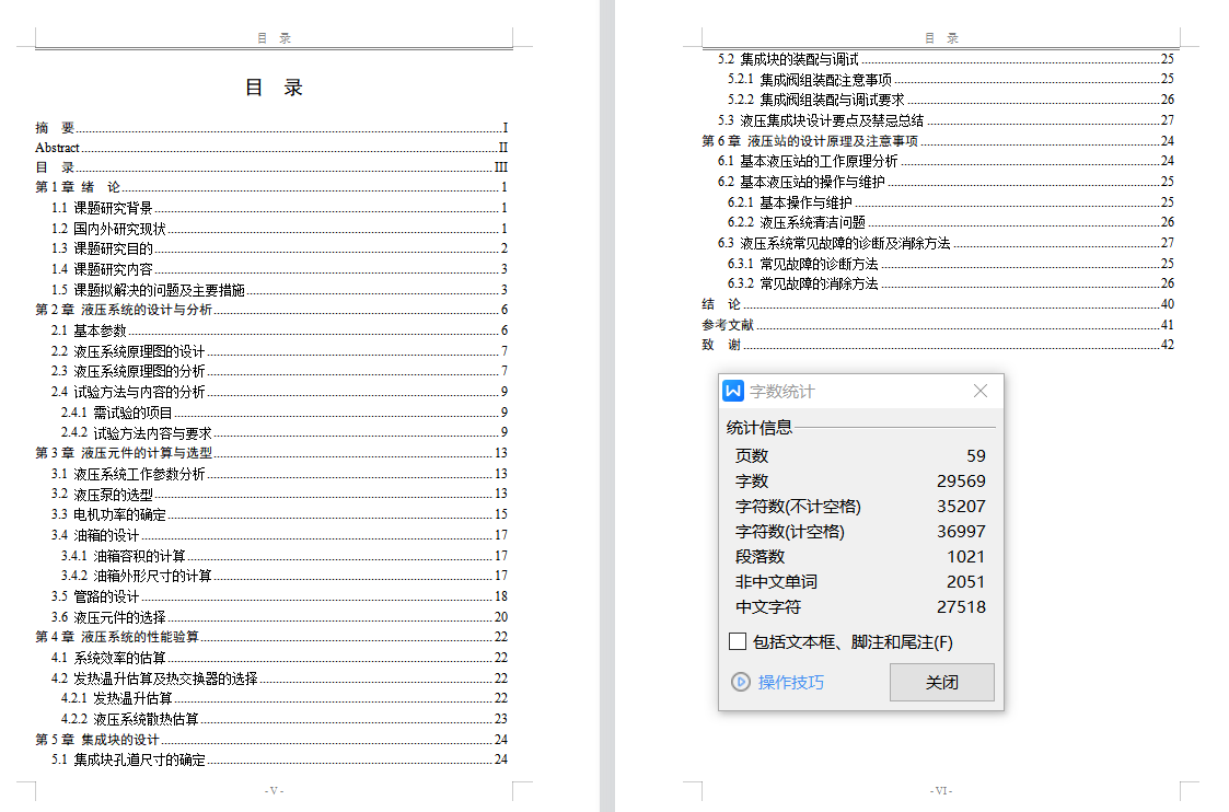 挖掘机高压多路阀液压测试试验台（SW+CAD+说明书）